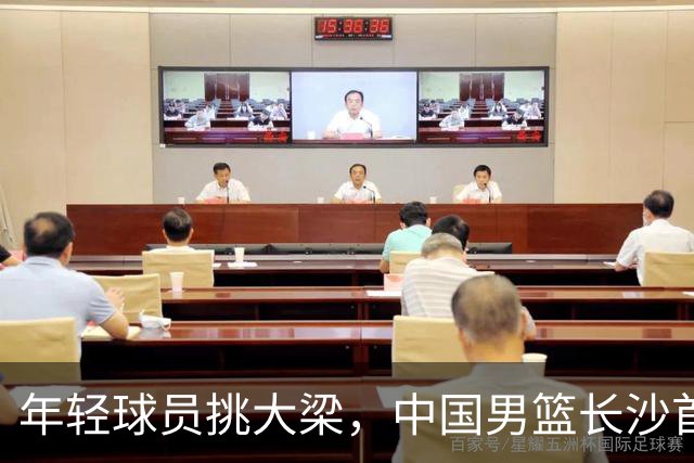 年轻球员挑大梁，中国男篮长沙首战82比78险胜塞尔维亚劲旅